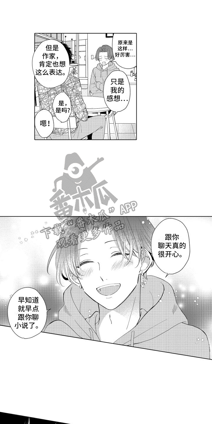 作者未知漫画,第4章：越来越喜欢2图