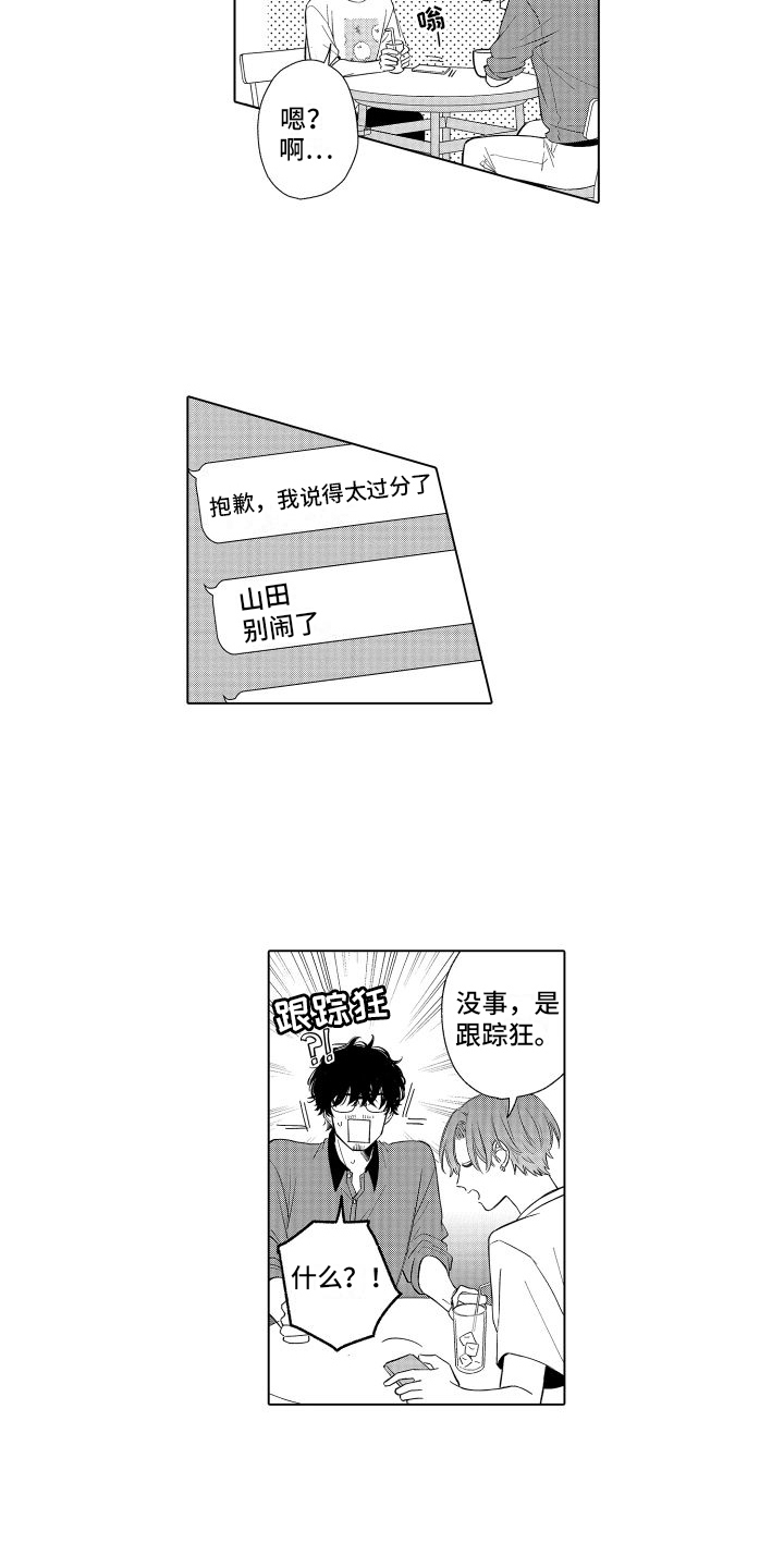 未知的下一站漫画,第10章：似曾相识2图