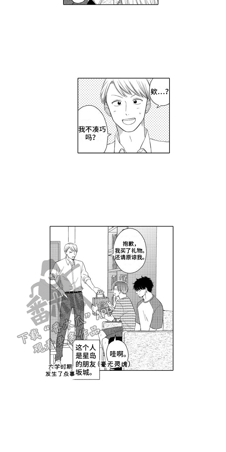 未知的用户名或错误密码漫画,第15章：不凑巧1图