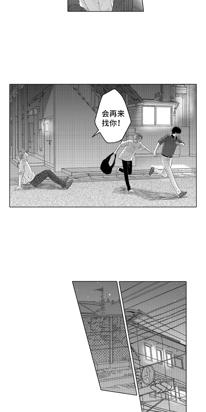 未知的餐桌汪苏泷漫画,第12章：救人2图