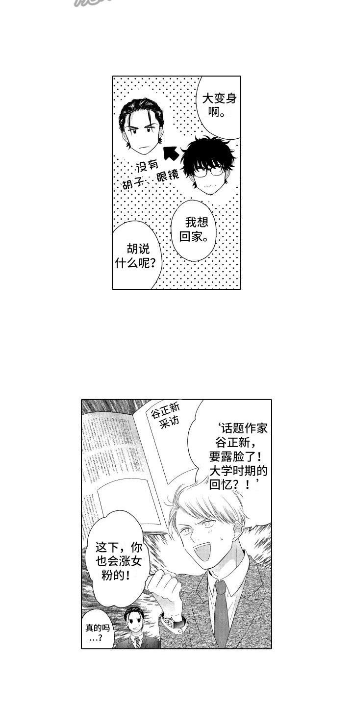 未知的下一站英文漫画,第5章：粉丝1图