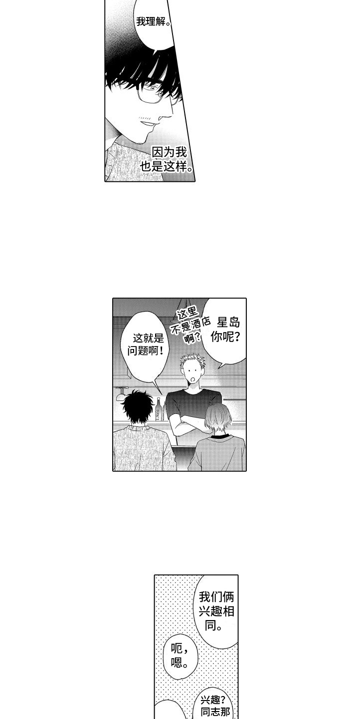 未知的餐桌汪苏泷漫画,第7章：感受1图