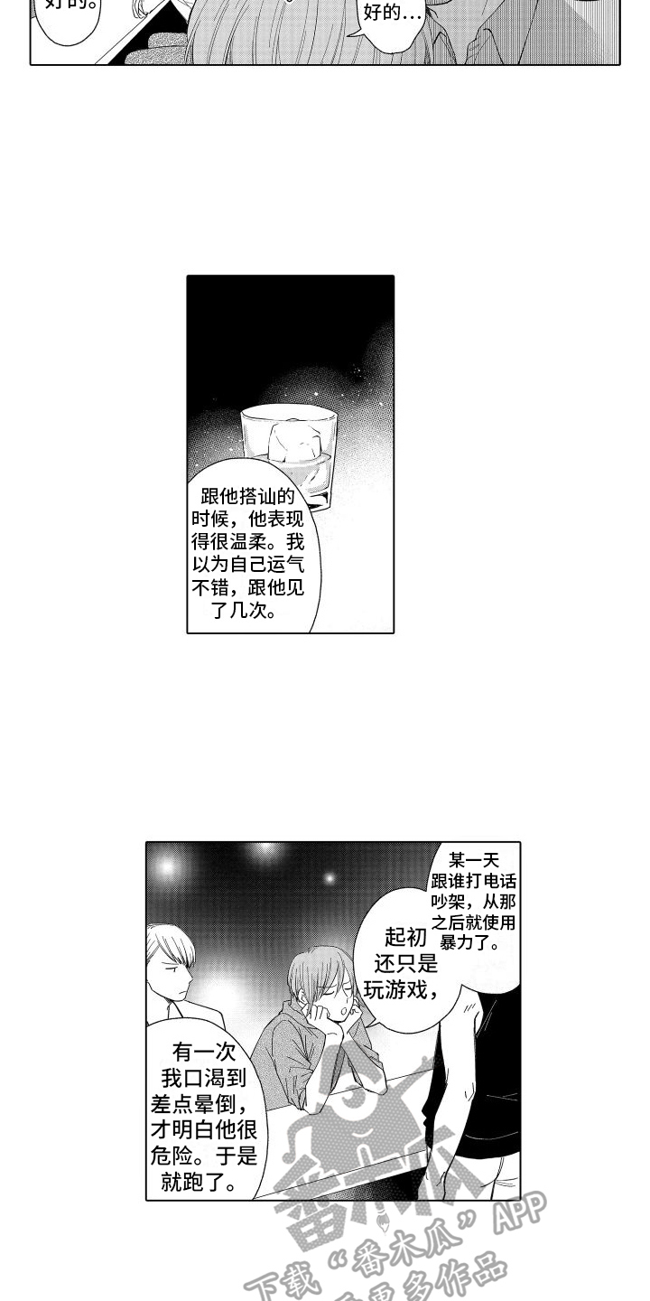 位置的相对性漫画,第20章：了解1图