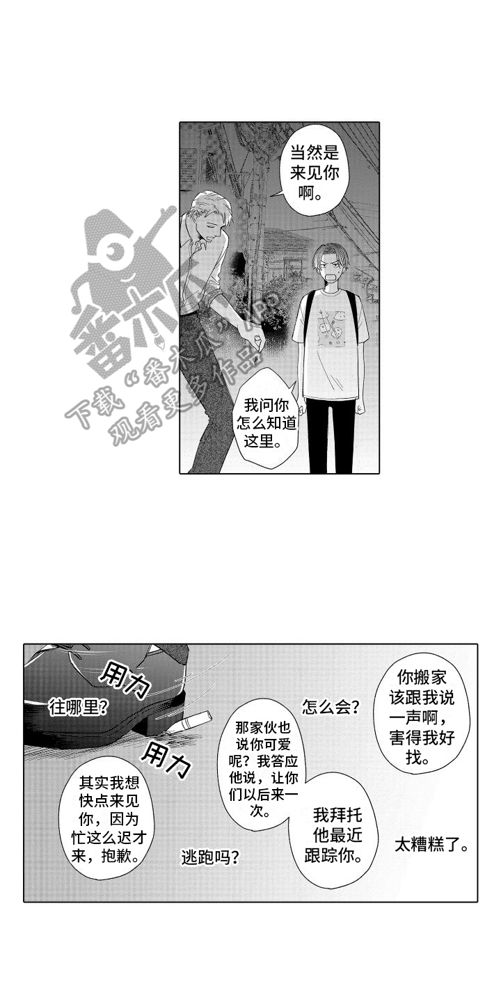 未知的下一页漫画,第11章：找上门2图