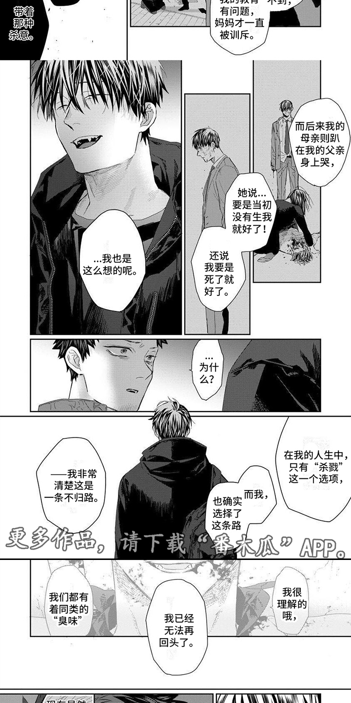 魔女的复仇之夜汉化版下载电脑漫画,第13章：倾诉2图