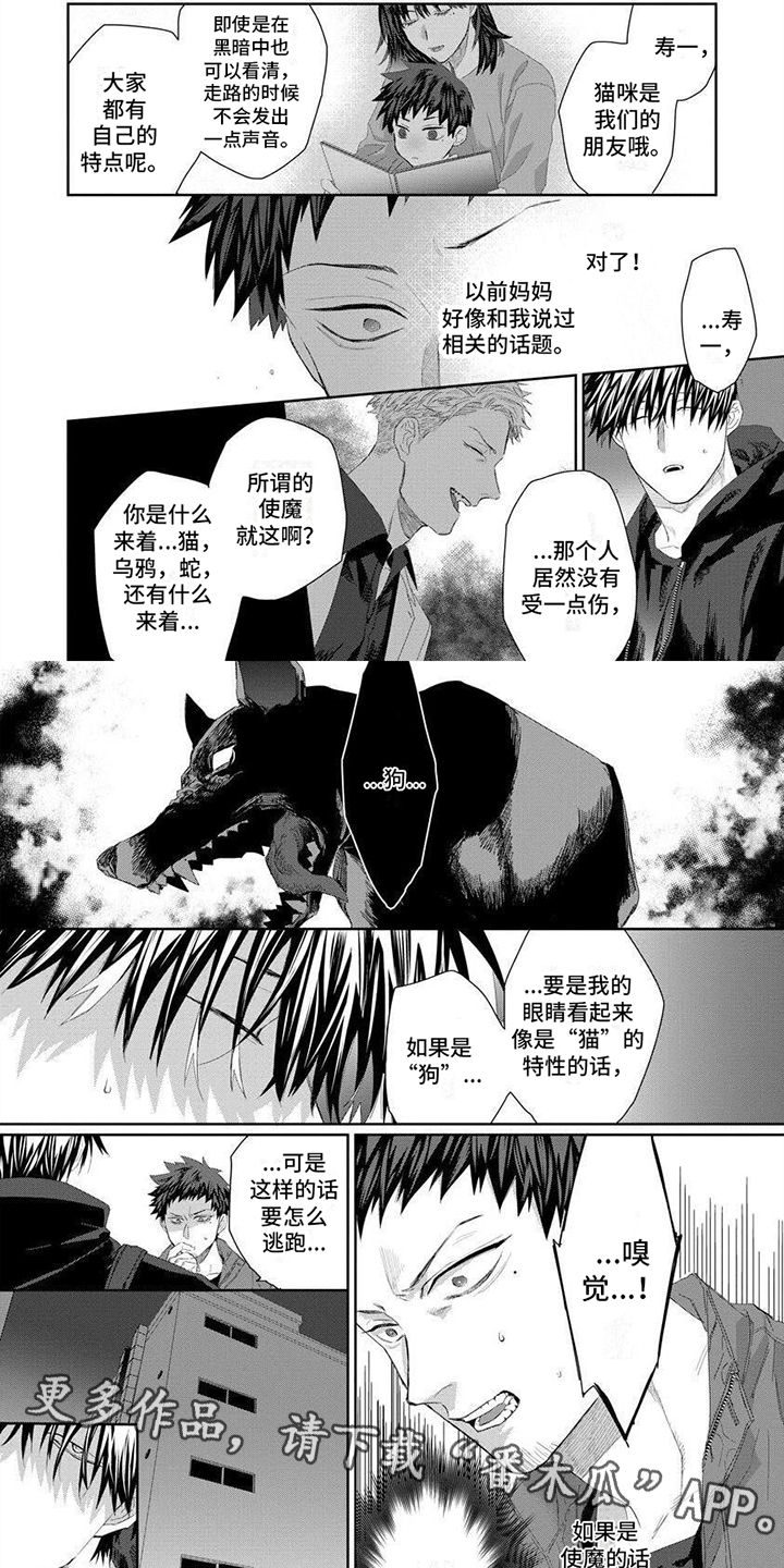 魔女的侵袭最新版本百度网盘链接漫画,第8章：躲藏2图