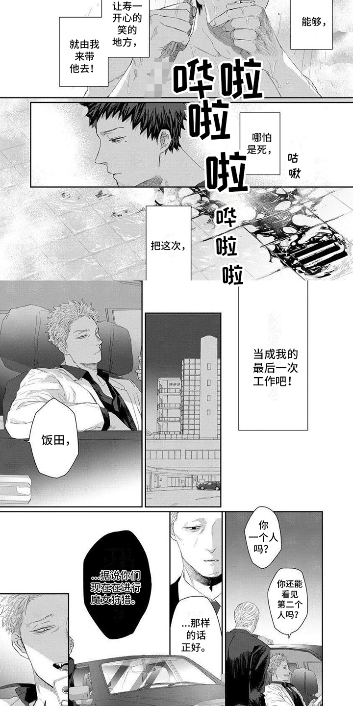 魔女的猫是什么品种漫画,第12章：野心1图