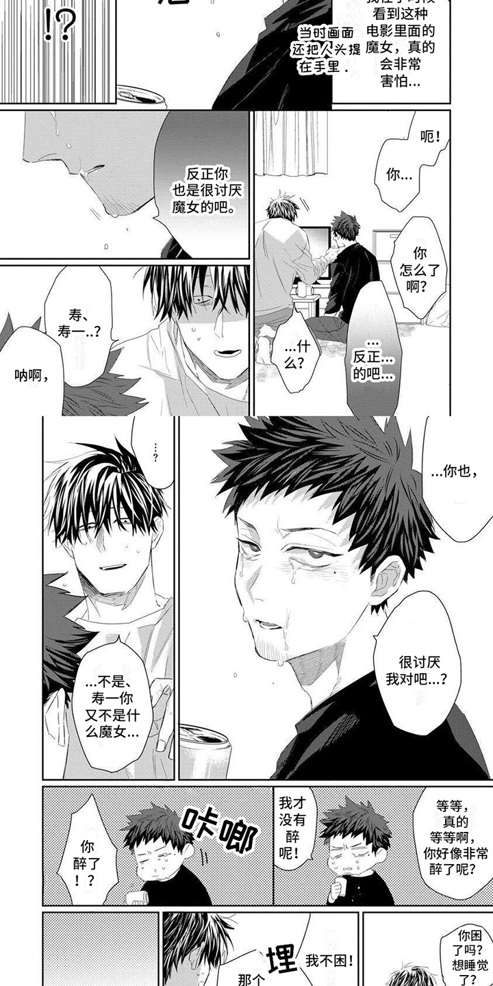 魔女的逆袭漫画全集免费观看漫画,第3章：关系微妙2图