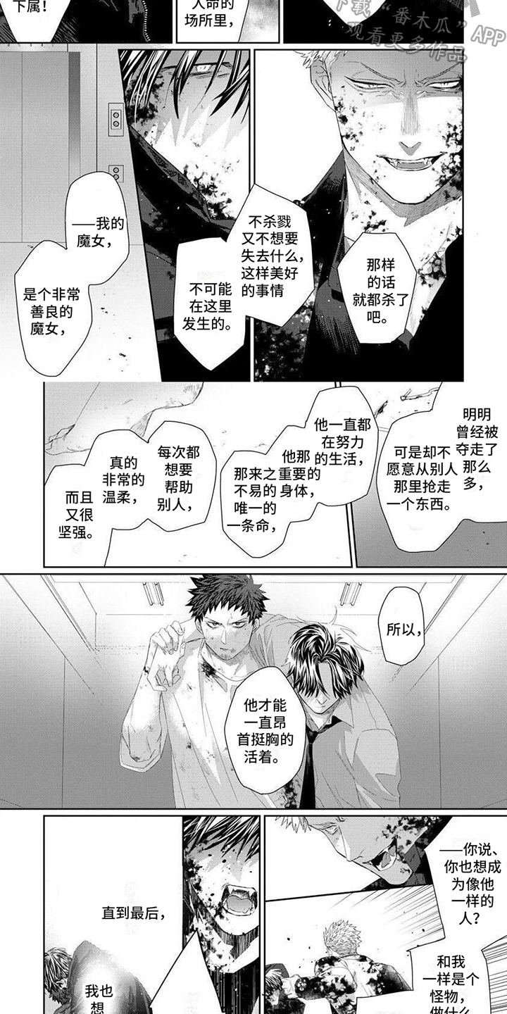 魔女的法庭漫画,第18章：一起活下去2图