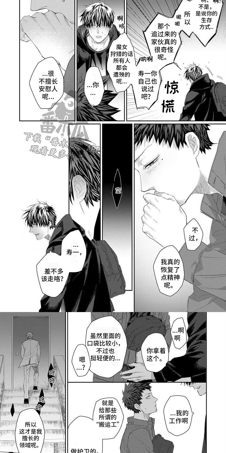 魔女的觉醒漫画,第8章：躲藏2图