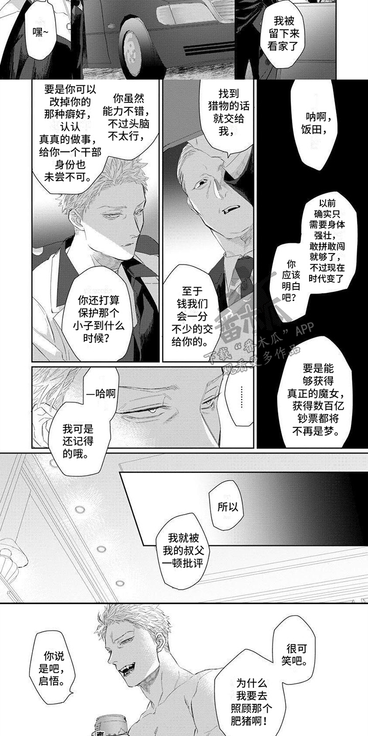 魔女的猫游戏漫画,第12章：野心2图