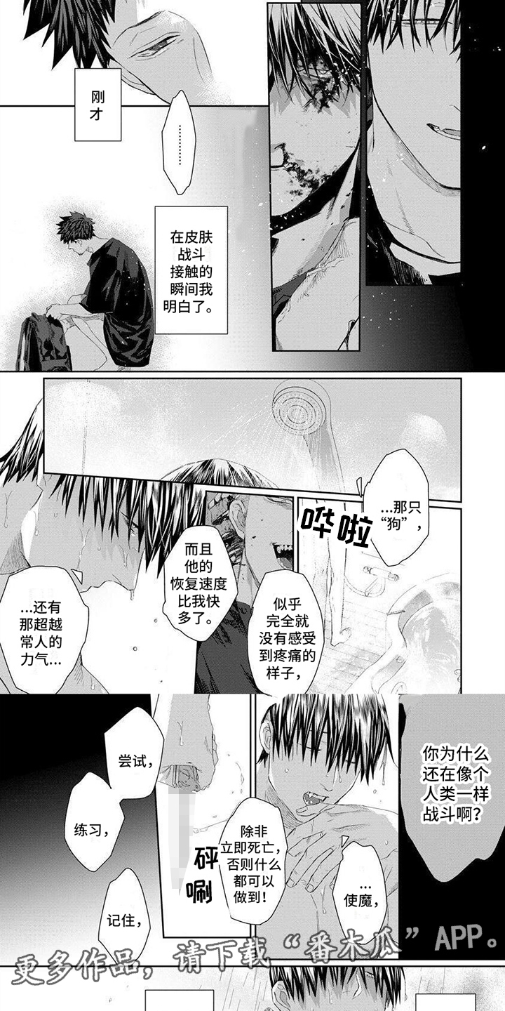 魔女的条件漫画,第12章：野心2图