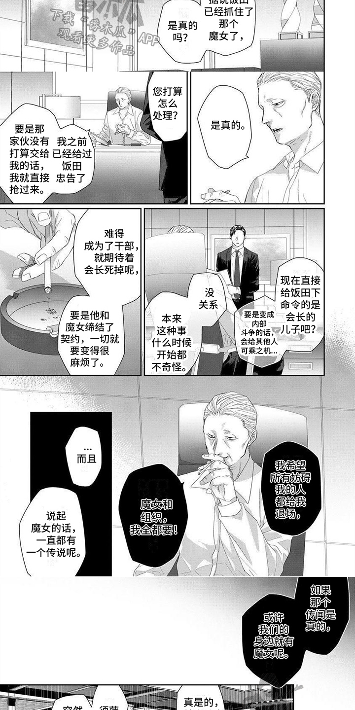 魔女和猫漫画,第15章：执念2图