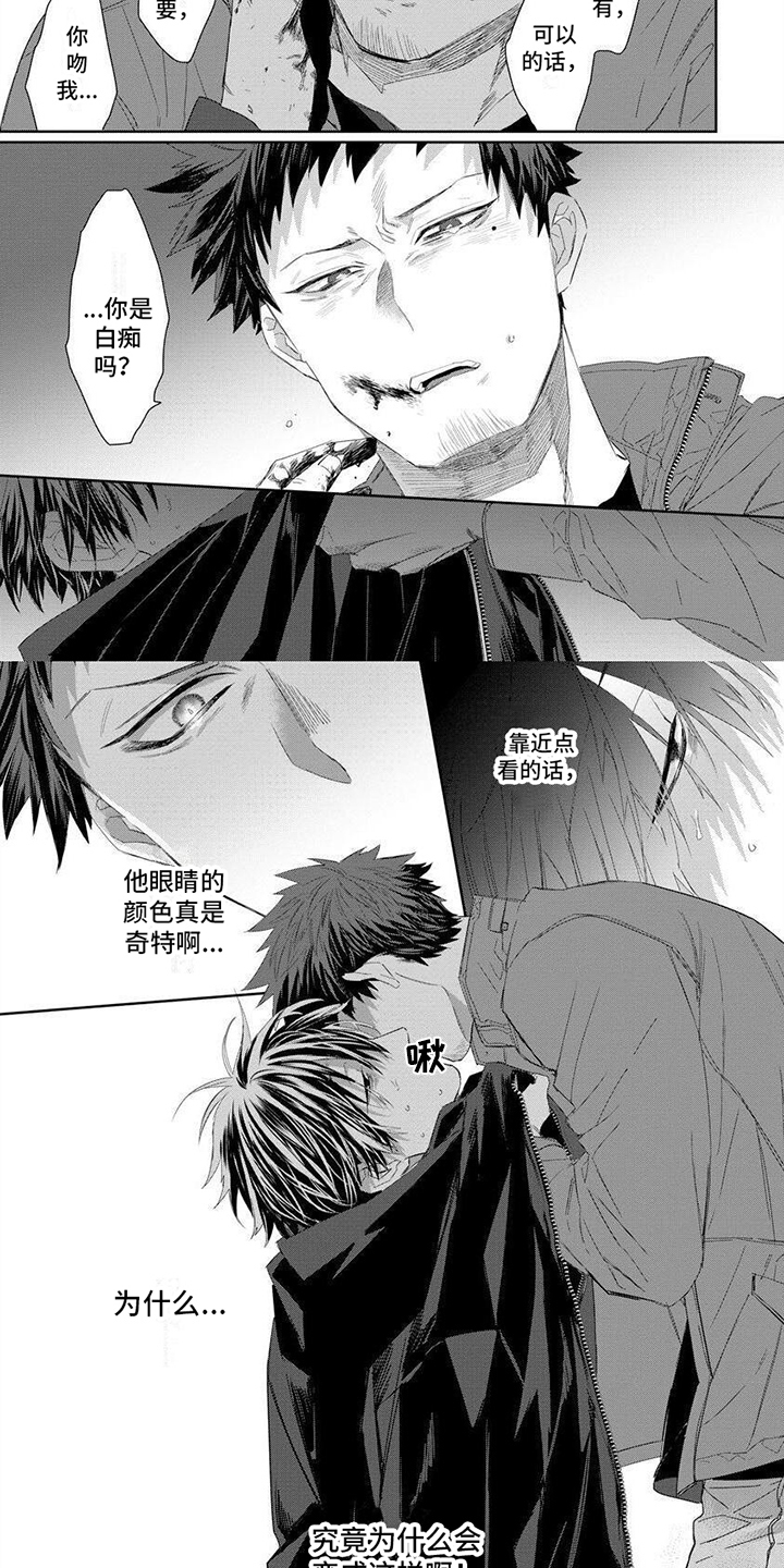 魔女的条件电视剧漫画,第1章：危险工作2图