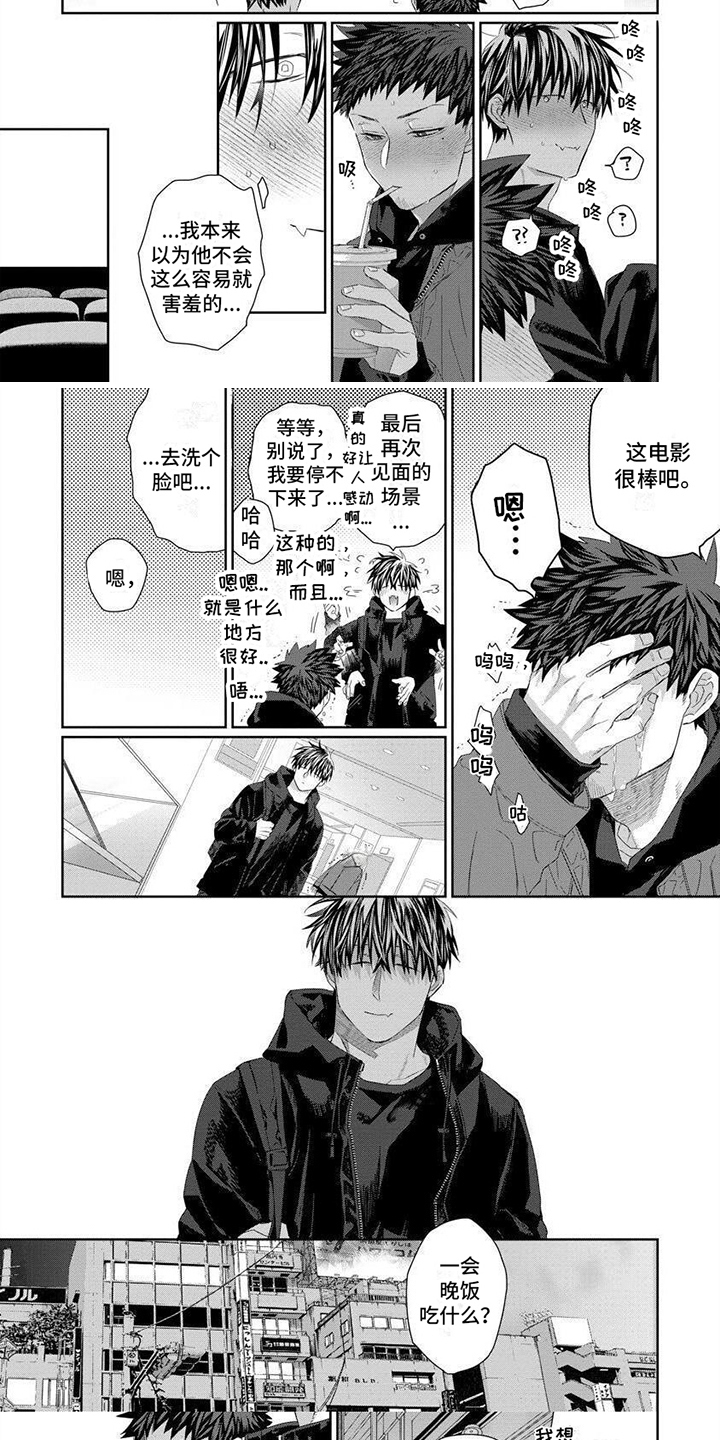 魔女的猫攻略漫画,第20章：约会1图