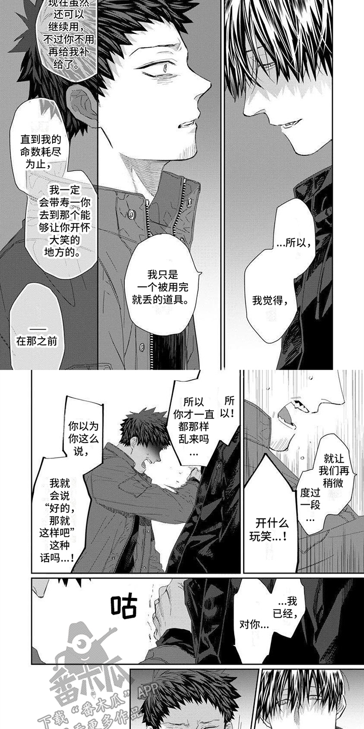 魔女的婚仪漫画漫画,第13章：倾诉1图