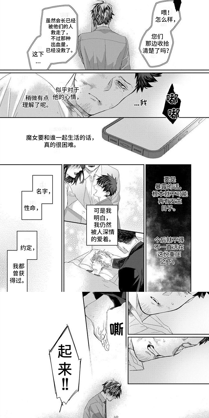 魔女的猫是什么品种漫画,第17章：不能放弃2图