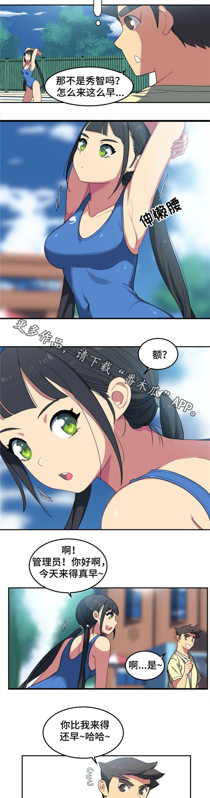 称霸游戏林晨柳梦瑶小说漫画,第9章：男友1图