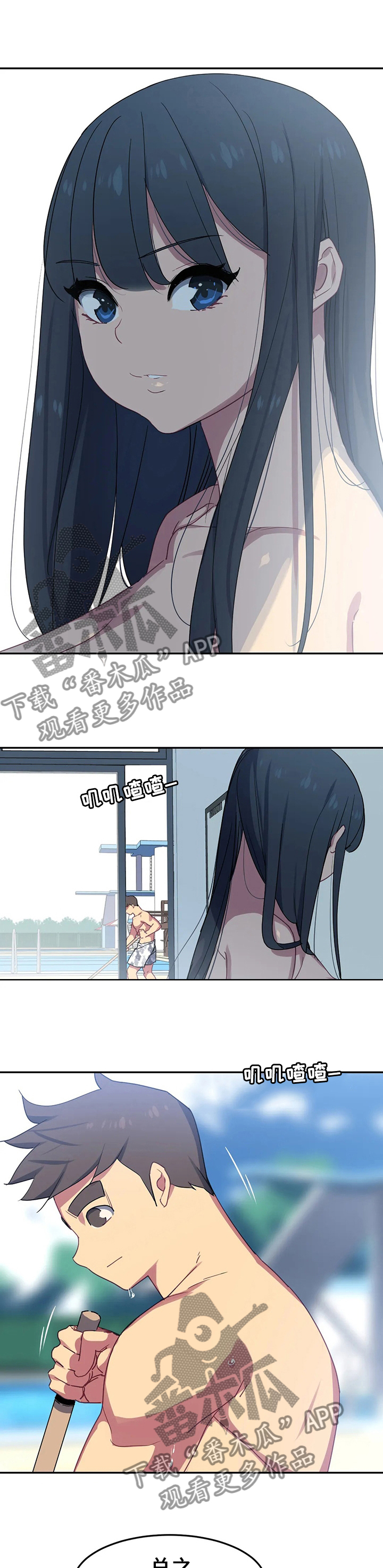 称霸跳水漫画,第40章：周末愉快1图