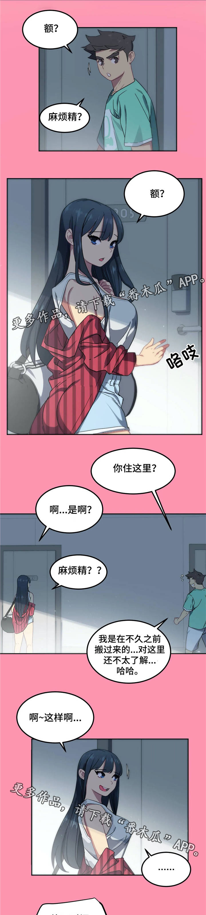 称霸游戏林晨柳梦瑶小说漫画,第7章：秀恩爱1图