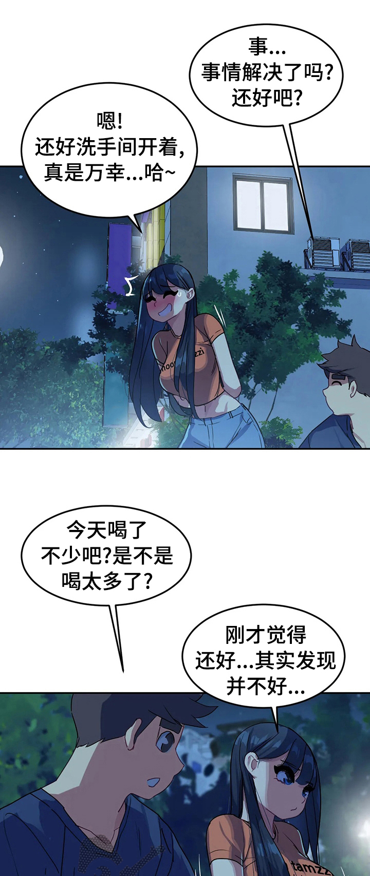 称霸游泳部漫画,第51章：我边上的人1图