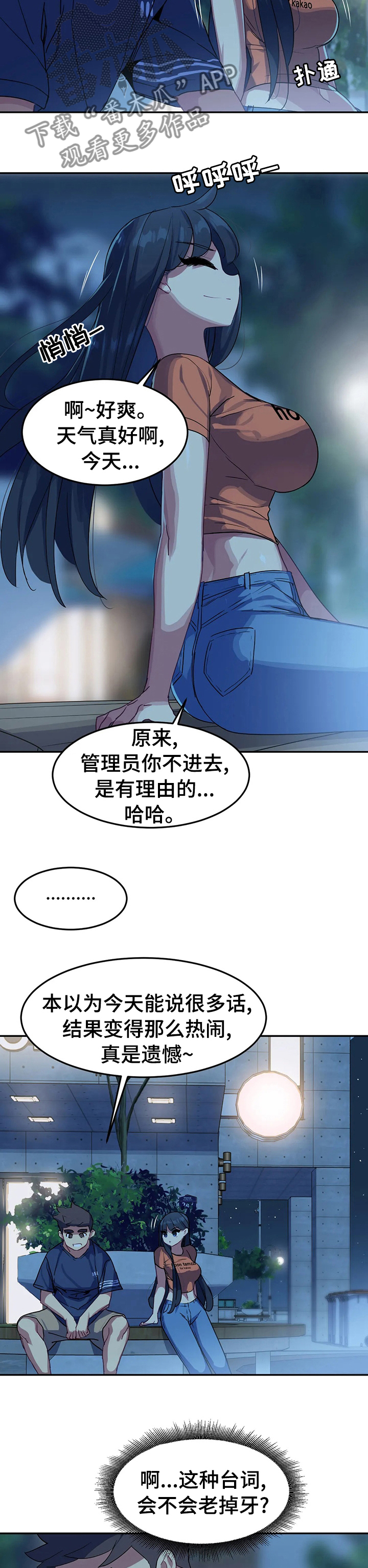 称霸游泳部漫画,第51章：我边上的人2图