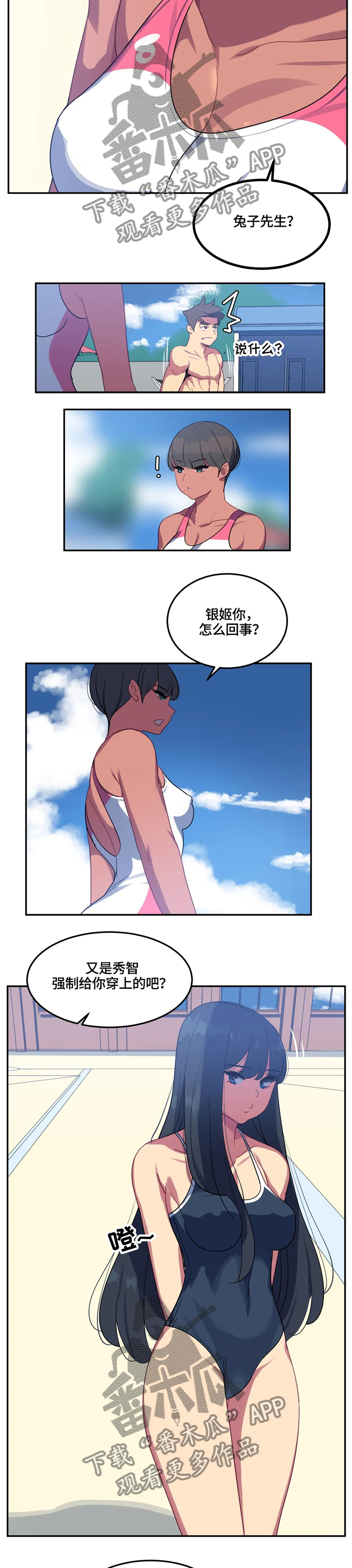 称霸皇宫全集漫画,第25章：练习对象2图