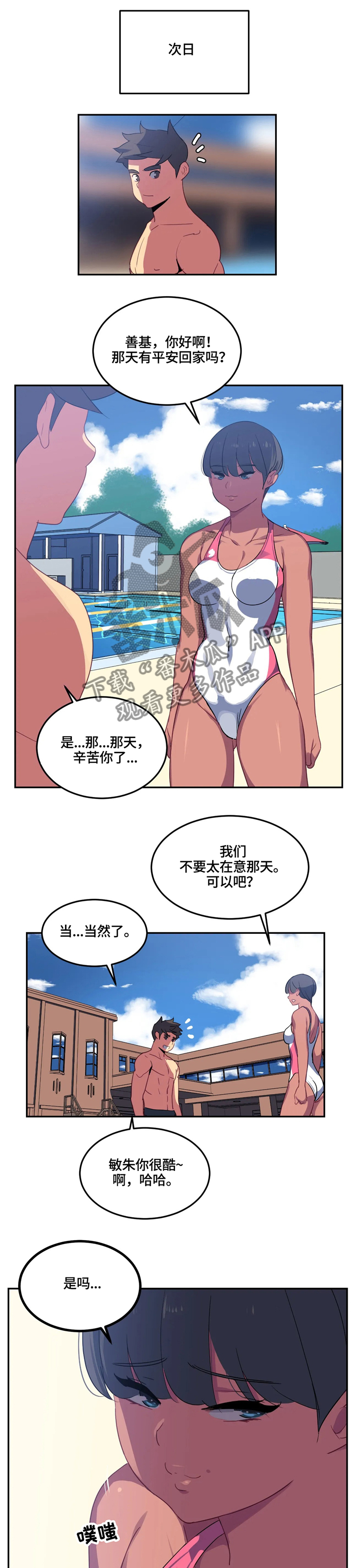 称霸皇宫全集漫画,第25章：练习对象1图