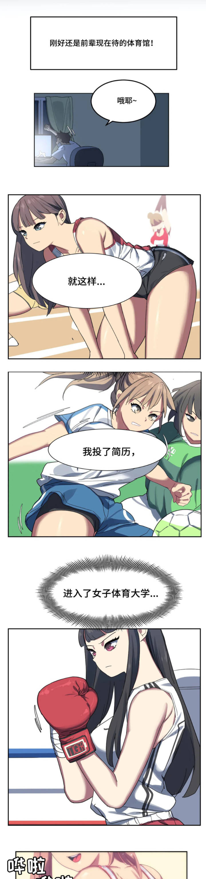 称霸游戏小说在哪看漫画,第1章：新工作2图