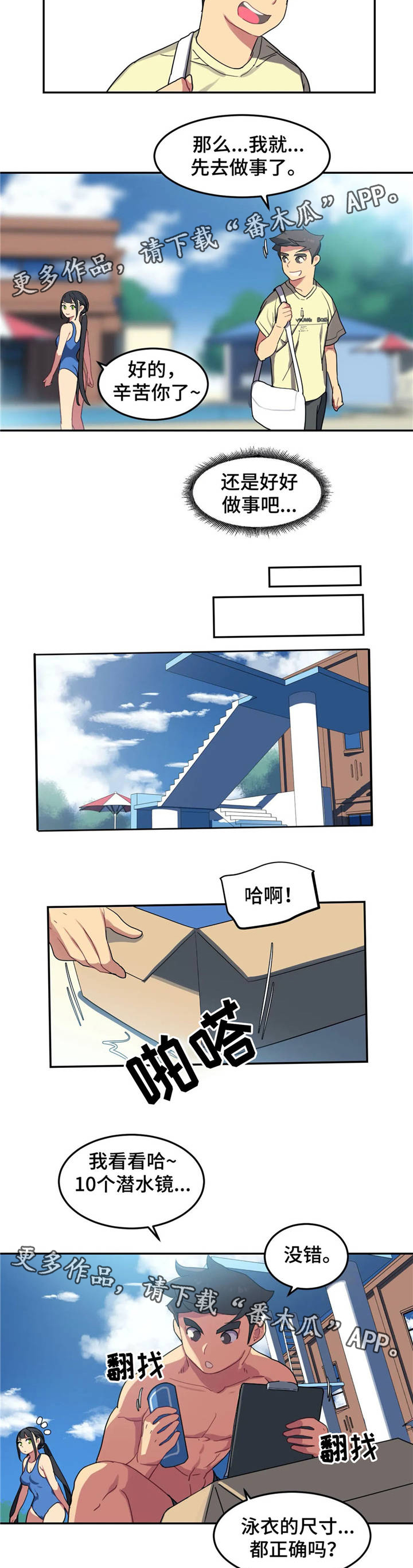 称霸游戏林晨柳梦瑶小说漫画,第9章：男友2图