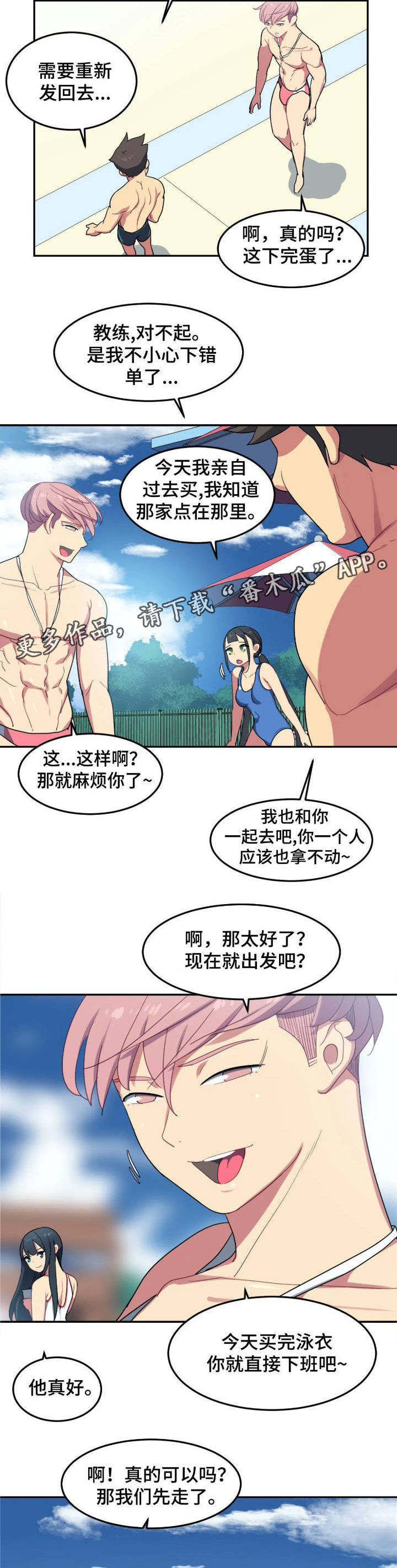 称霸游泳部漫画,第10章：购物2图