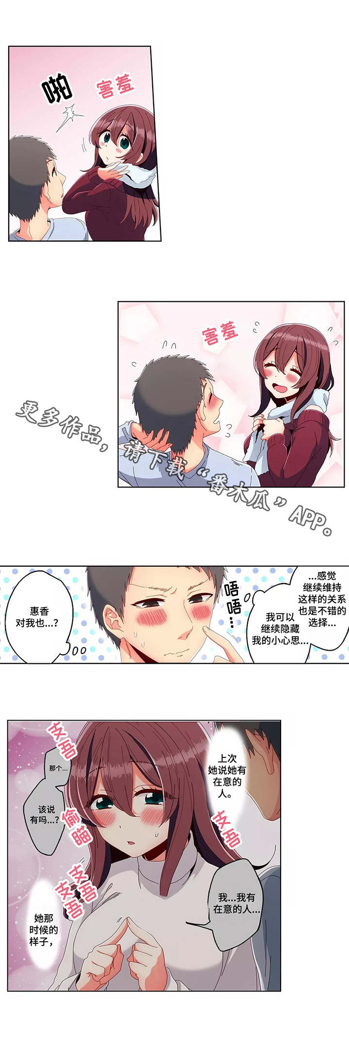 相互练习漫画,第22章：进展2图