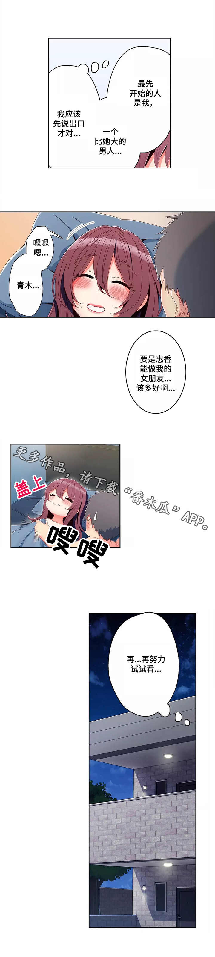 相互练习漫画,第12章：早饭1图