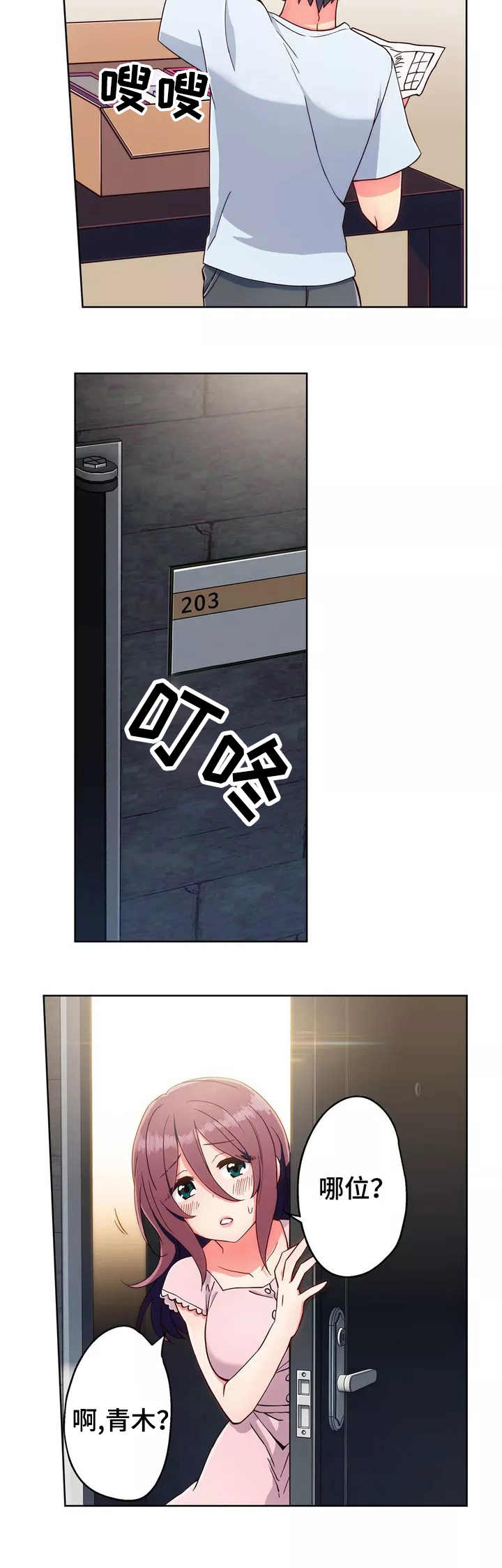 相互练习漫画,第1章：快递2图