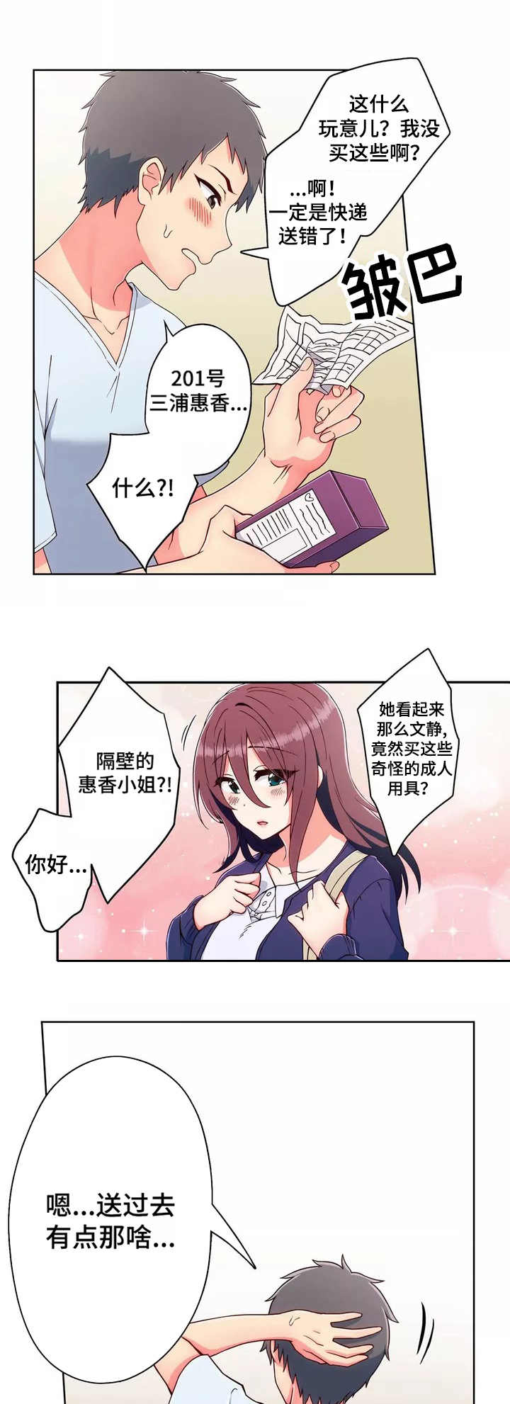 相互练习漫画,第1章：快递1图