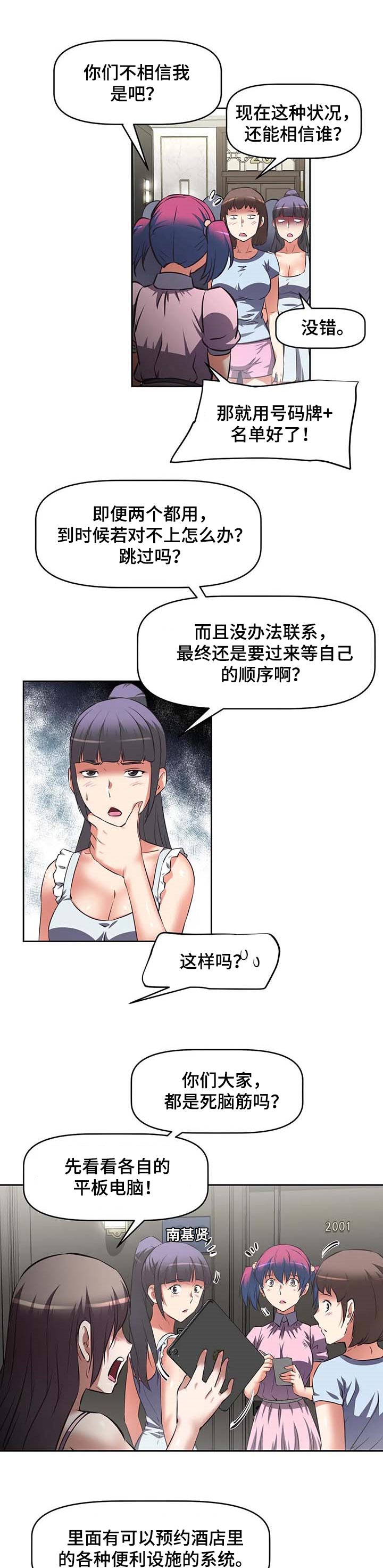 重生之都市修仙漫画,第28章：模特2图