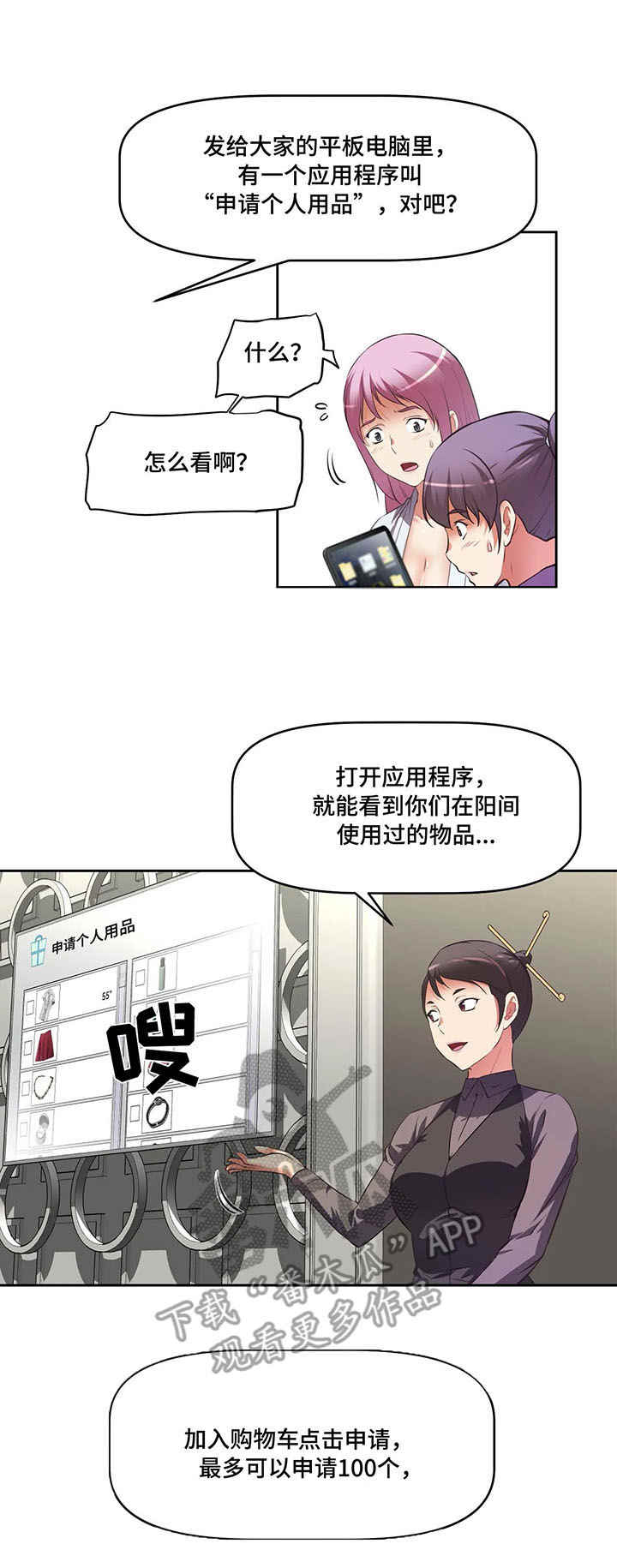 重生使命韩国漫画漫画,第13章：福利2图