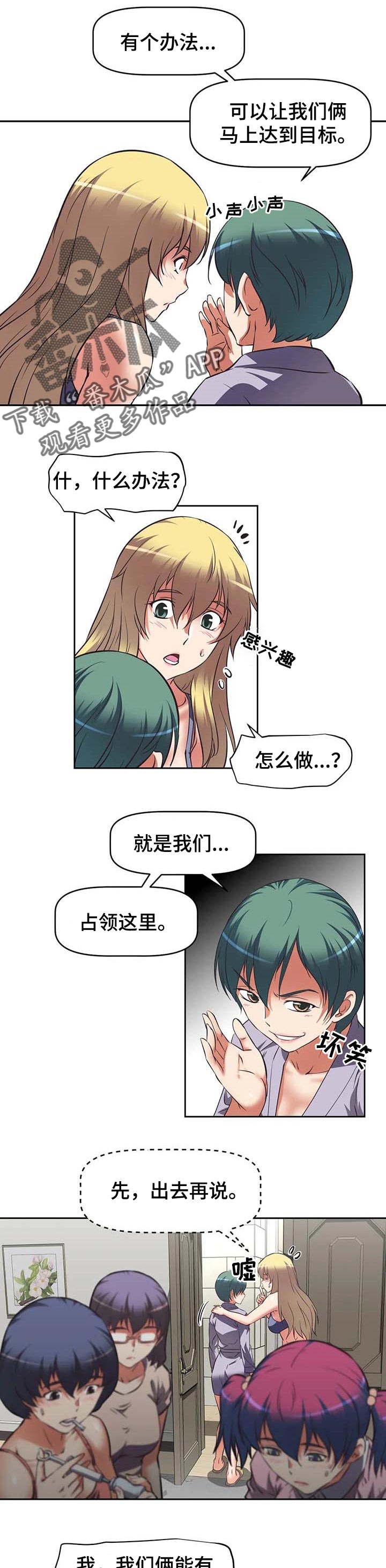 重生之门电视连续剧漫画,第31章：占领1图