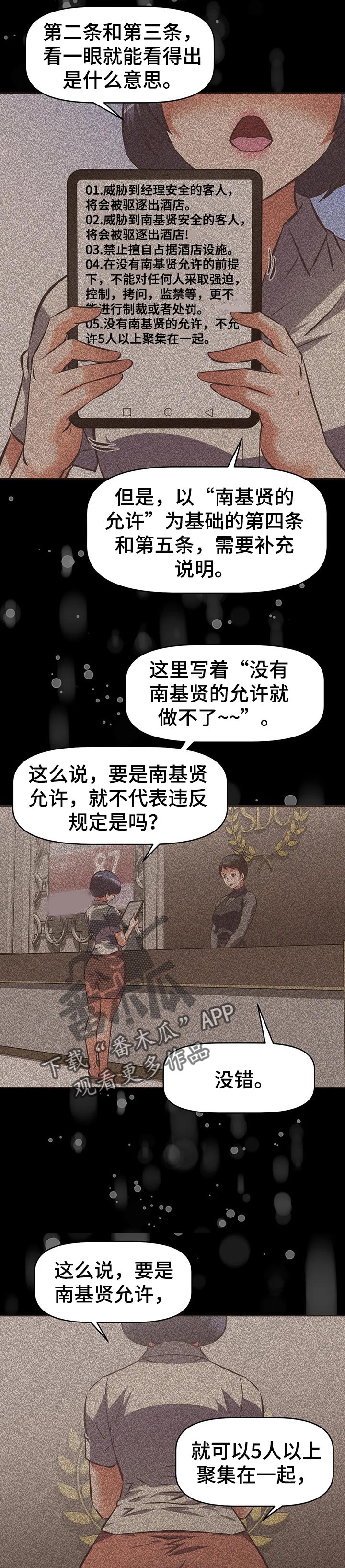 重生之拯救大佬计划漫画,第99章：规则漏洞2图