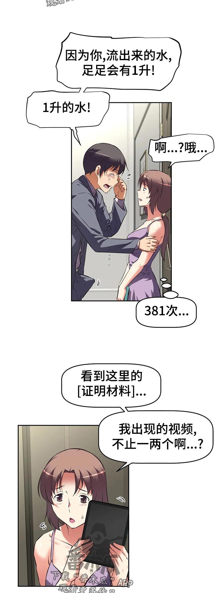 重生第一期使命漫画,第90章：担心什么2图