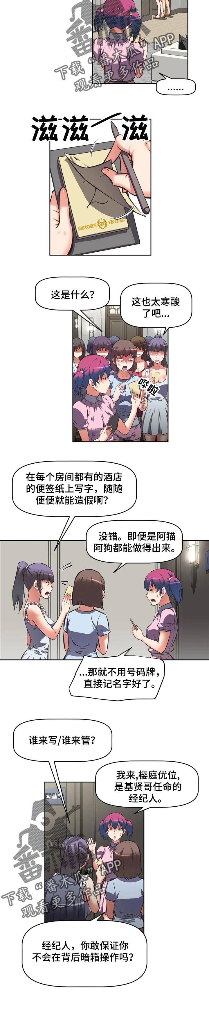 重生之都市修仙漫画,第28章：模特1图