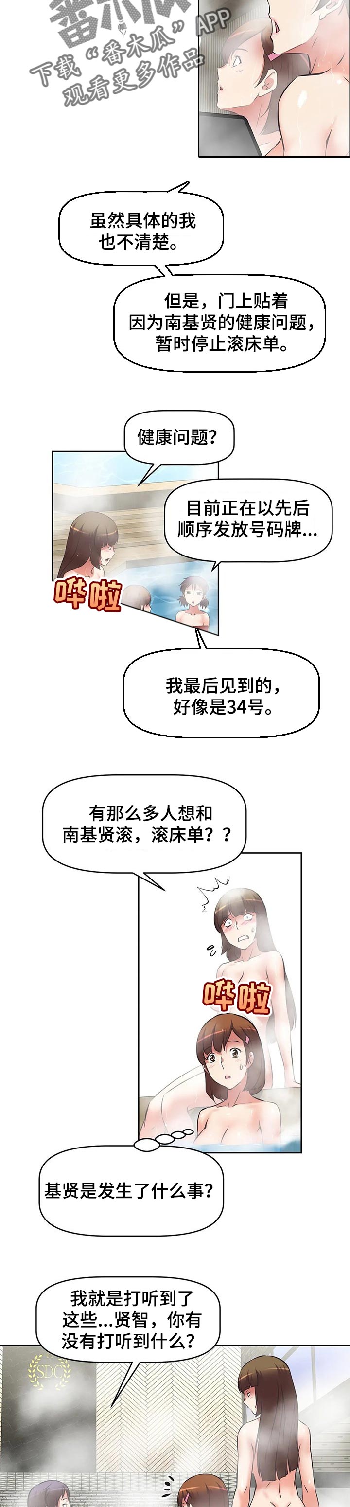 重生带着妻儿走向致富之路漫画,第45章：规则漏洞1图