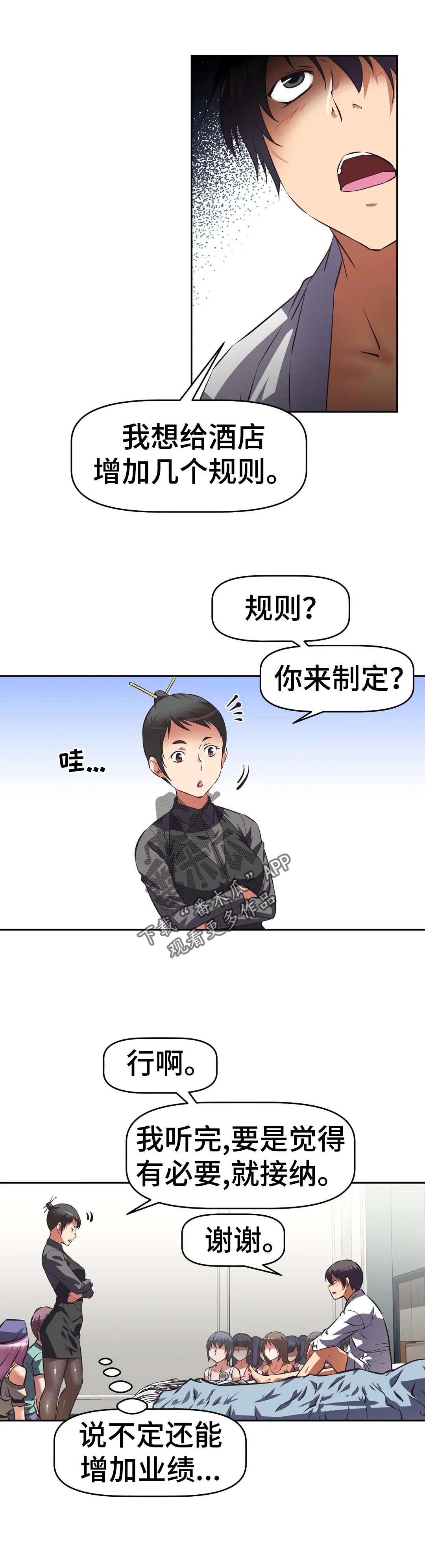 重生使命漫画,第64章：新制度1图