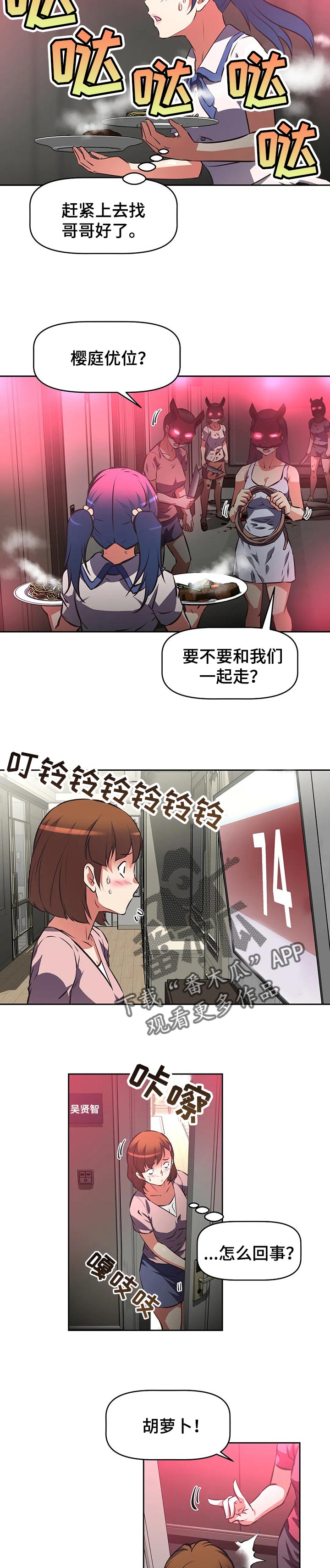 重生世子妃黑化了楚妙漫画,第104章：胡萝卜1图