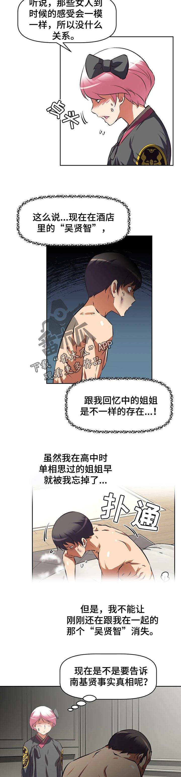 重生使命第一集观后感1500字漫画,第119章：拍卖会2图