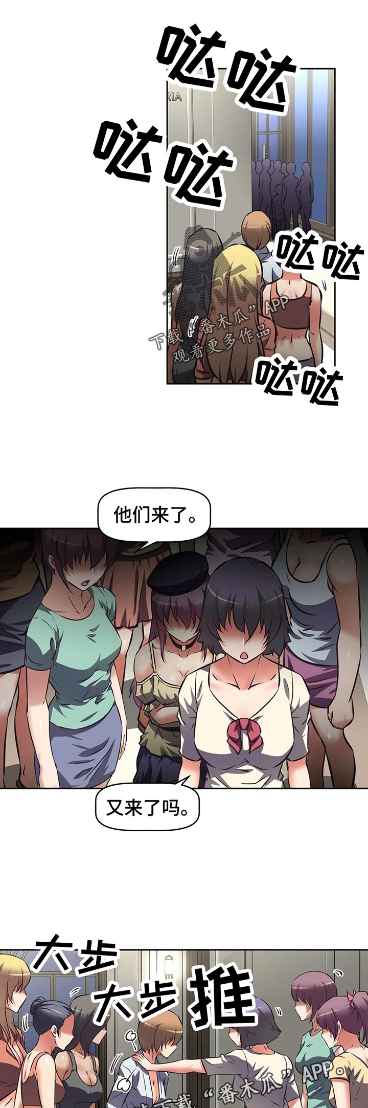 重生使命漫画,第54章：人多势众1图