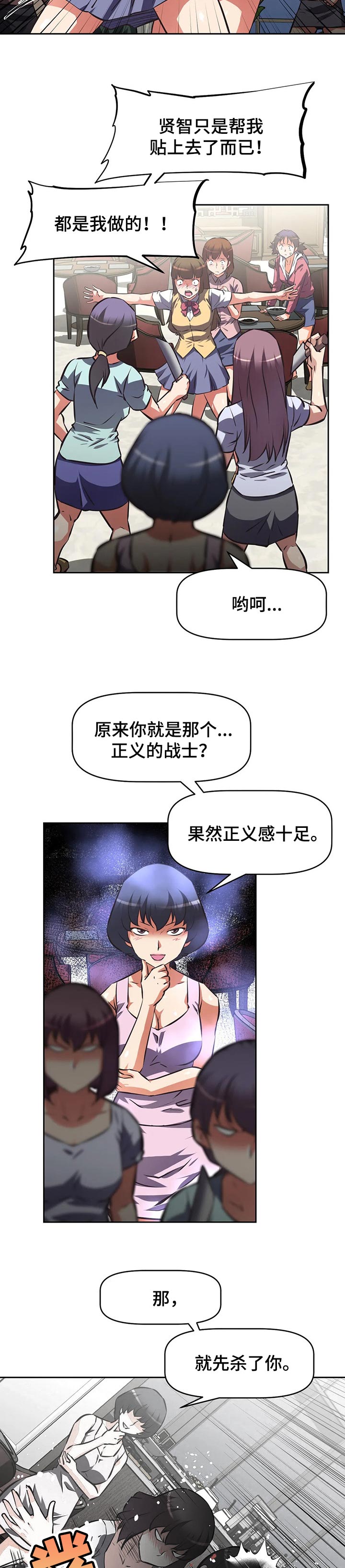 重生带着妻儿走向致富之路漫画,第123章：正当防卫2图