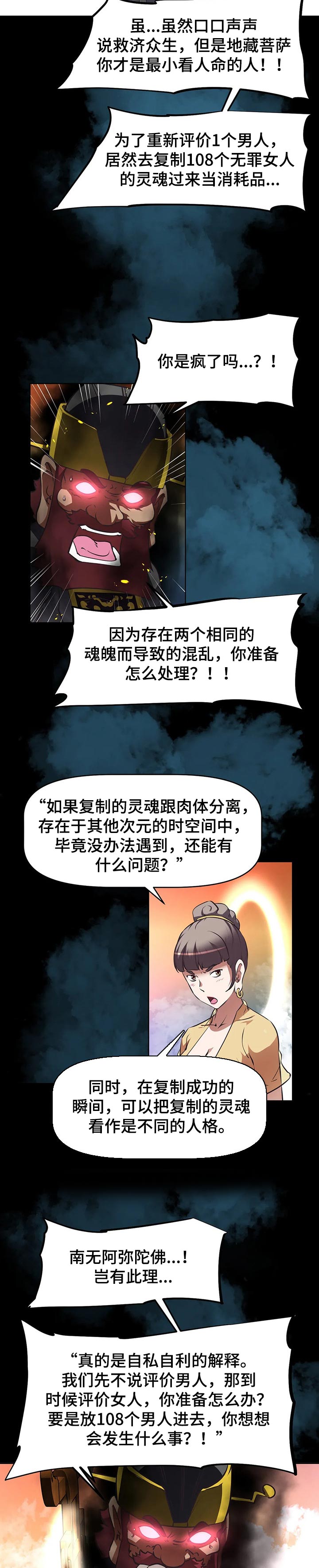 红色使命漫画,第106章：痛苦的试炼2图