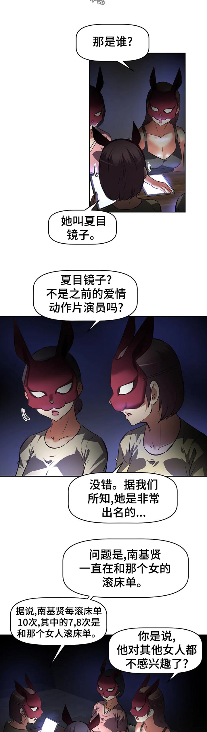 重生使命漫画,第93章：上门1图