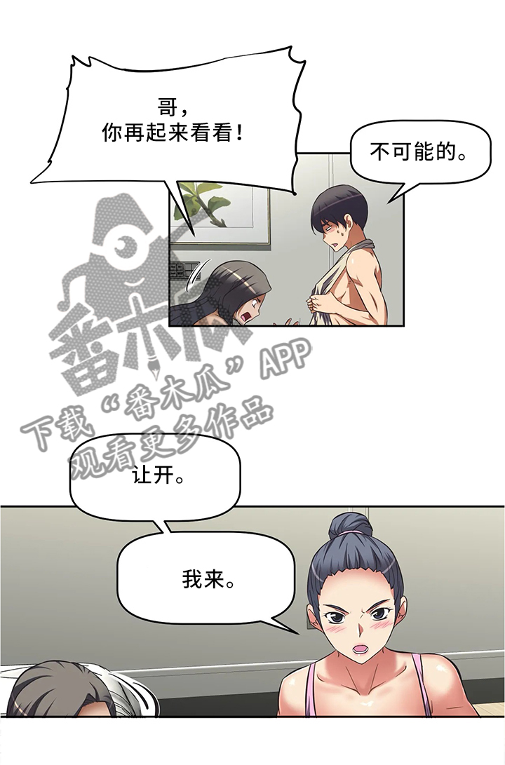 重生使命漫画,第18章：有效的方法2图